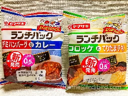 ヤマザキ ランチパック2種。左はデミハンバーグ&カレー味、右はコロッケ&てりたまチキン味。新発売の赤いシールと、それぞれの具材の写真がパッケージに表示されている。