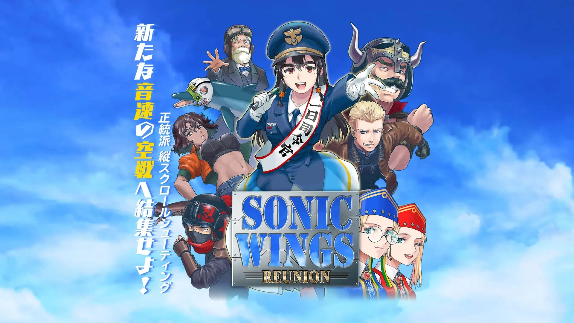 Sonic Wings Reunion adds PS4 version; debut trailer