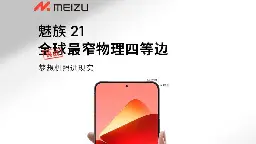 Meizu Reveals Real-life Image of Meizu 21, Showcases Ultra-thin Bezels