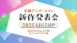 Kyoto Animation will reveal its 2025 lineup in a premiere on YouTube this Saturday, 9:00 pm JST.